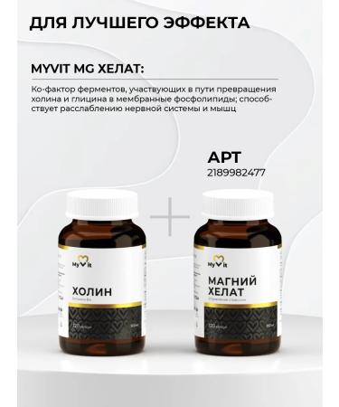 MyVit Choline B4 dietary supplies for liver 120 capsules - Buy Online on GoSupps.com