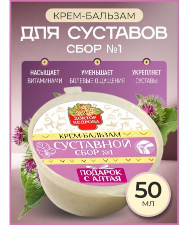 Honey and Jam Balm cream to improve joint health 50 ml