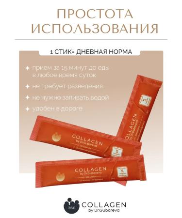 360 Collagen by Dr Gubareva Peptide collagen jelly in sticks 21 pcs - Buy Online on GoSupps.com