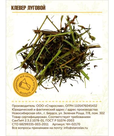 STAROSLAV Lugovoi clover (grass 50g.) - Buy Online on GoSupps.com