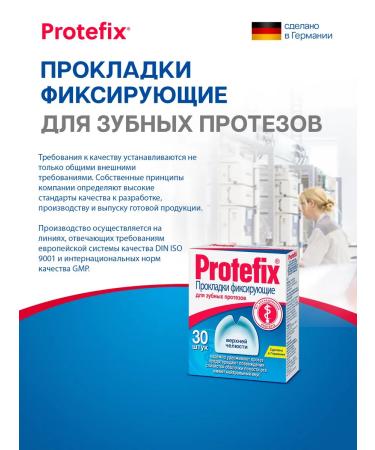 Protefix Fixing gaskets for dentures 30 pcs - Buy Online on GoSupps.com
