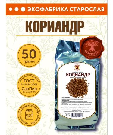STAROSLAV Coriander (fruits 50g.)