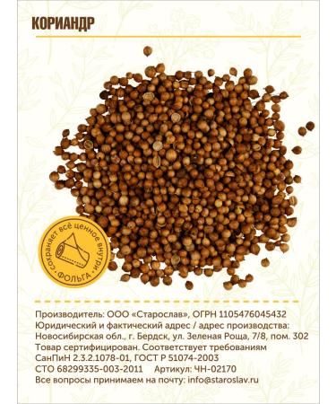 STAROSLAV Coriander (fruits 50g.) - Buy Online on GoSupps.com