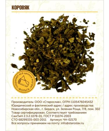 STAROSLAV Flying mullein (grass 50g.) - Buy Online on GoSupps.com