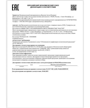 N20 Strengthening nail serum - Buy Online on GoSupps.com