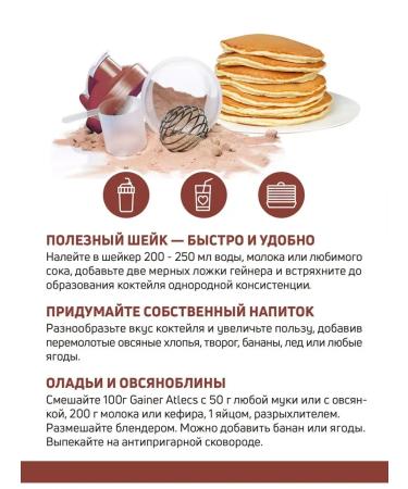 Atlecs Gainer for recruiting muscle mass Chocolate 3000g - Buy Online on GoSupps.com