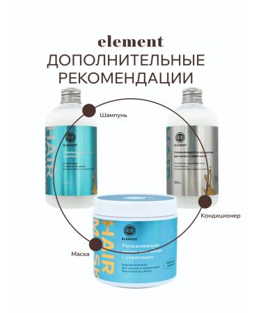 ELEMENT-beauty Hair mask with keratin and collagen moisturizing 500 ml - Buy Online on GoSupps.com