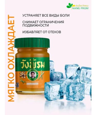 WangProm Thai anesthetic balm for joints 50 grams - Buy Online on GoSupps.com
