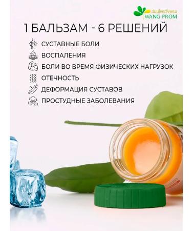 WangProm Thai anesthetic balm for joints 50 grams - Buy Online on GoSupps.com