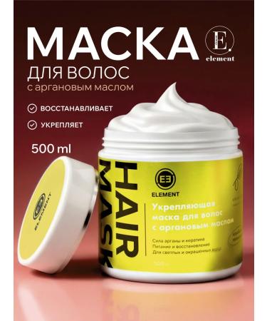 ELEMENT-beauty Hair mask with argan oil strengthening 500 ml