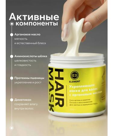 ELEMENT-beauty Hair mask with argan oil strengthening 500 ml - Buy Online on GoSupps.com