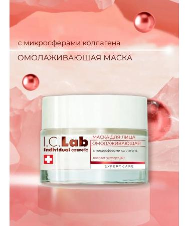 ICLab Individual cosmetic Rejuvenating mask with collagen