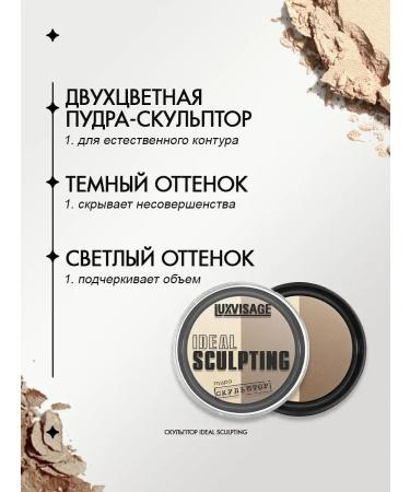 LUXVISAGE Face sculptor powder tone 02 IDEAL Sculpting - Buy Online on GoSupps.com
