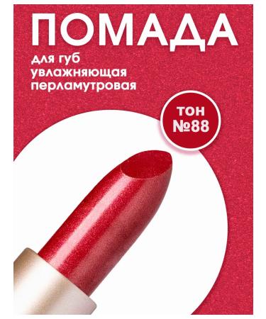 Revolline Lipstick moisturizer Beauty3 red