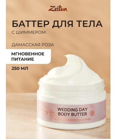 Zeitun Moisturizer Cream Batter with a 250 ml shimmer