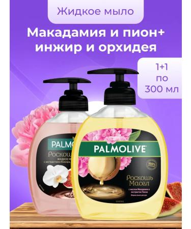 PALMOLIVE Liquid hand soap 300 ml 2 pcs
