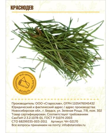 STAROSLAV Krasnodov (grass 50 gr.) - Buy Online on GoSupps.com