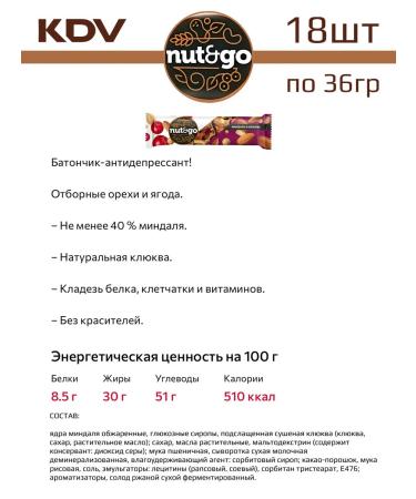 KDV A set of bars of the almonds cranberries 36g - 18 pcs - Buy Online on GoSupps.com