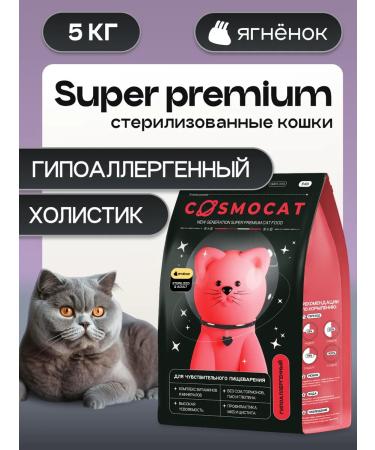 Cosmocat Dry cat food for sterilized 5 kg with lamb