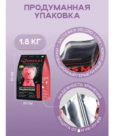 Cosmocat Dry food for cats sterilized 1.8 kg with lamb - Buy Online on GoSupps.com