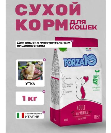 Forza10 Dry food for cats with a duck 1 kg