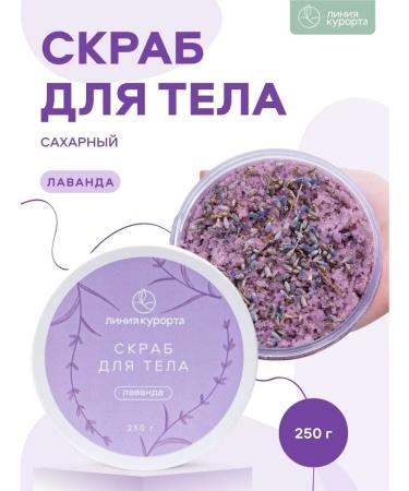 Resort line Body scrub nutrient with lavender