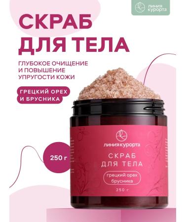 Resort line Body scrub "walnut and lingonberry"