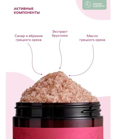 Resort line Body scrub "walnut and lingonberry" - Buy Online on GoSupps.com