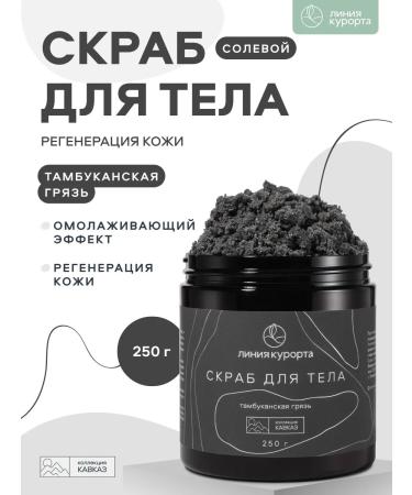 Resort line Body scrub "Tambucan mud"