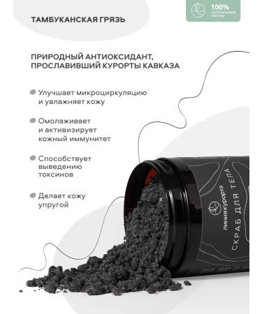 Resort line Body scrub "Tambucan mud" - Buy Online on GoSupps.com