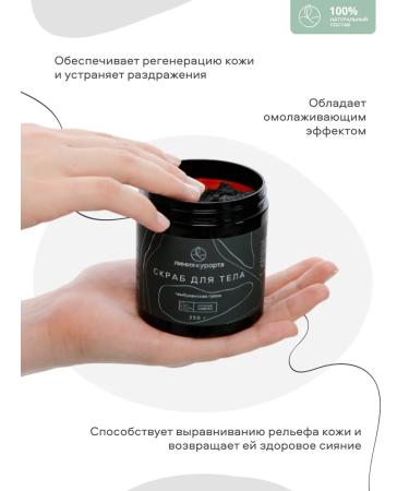 Resort line Body scrub "Tambucan mud" - Buy Online on GoSupps.com