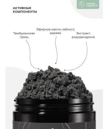 Resort line Body scrub "Tambucan mud" - Buy Online on GoSupps.com