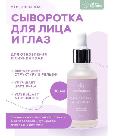 Resort line Feet and eye serum