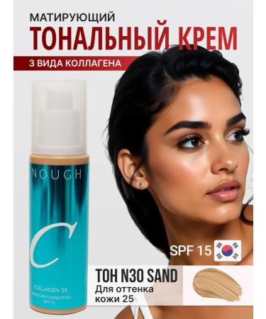 ENOUGH Tonal face cream matting with collagen Collagen