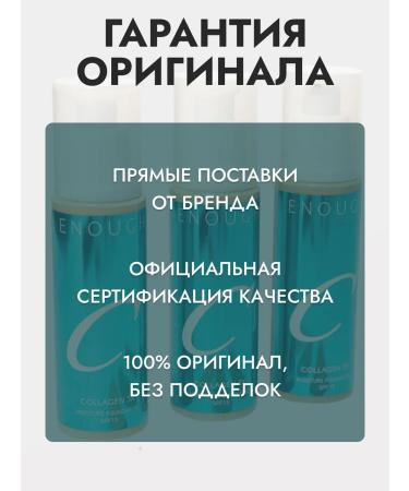 ENOUGH Tonal face cream matting with collagen Collagen - Buy Online on GoSupps.com