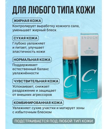 ENOUGH Tonal face cream matting with collagen Collagen - Buy Online on GoSupps.com
