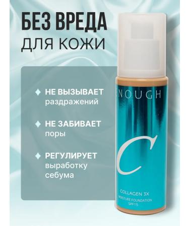 ENOUGH Tonal face cream matting with collagen Collagen - Buy Online on GoSupps.com