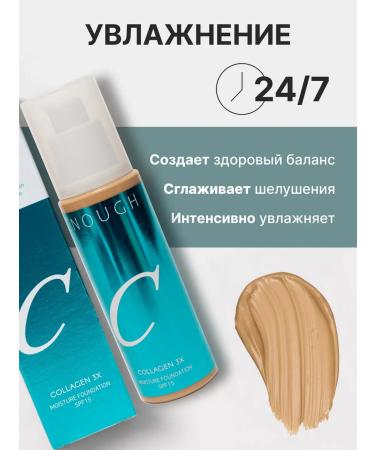 ENOUGH Tonal face cream matting with collagen Collagen - Buy Online on GoSupps.com