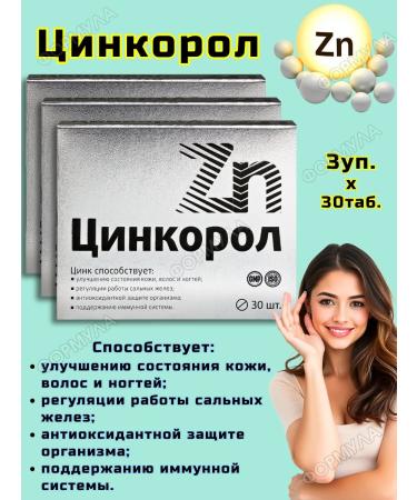 VITAMIR Zincorol zinc for skin hair and nails 30tab*3UP