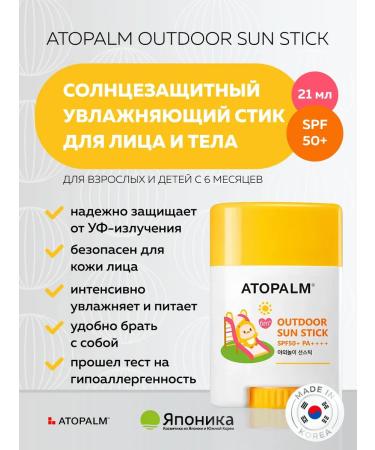 Atopalm Sunscreen cream-foot for the face and body SPF 50+ - Buy Online on GoSupps.com