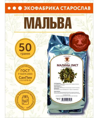 STAROSLAV Malva (buds 50 gr.)
