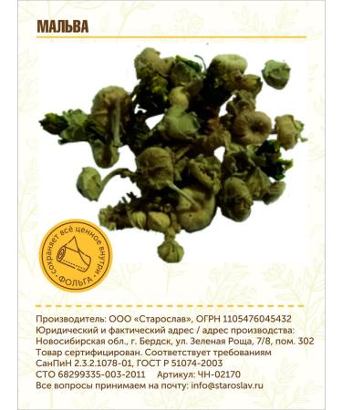 STAROSLAV Malva (buds 50 gr.) - Buy Online on GoSupps.com