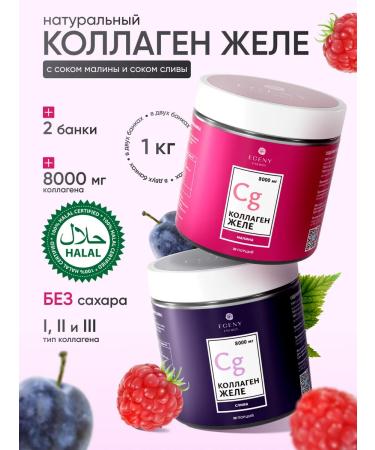 EGENY Collagen jelly 8000 mg for skin and joints 2 banks