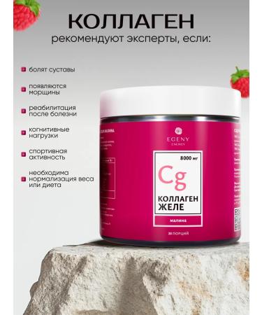 EGENY Collagen jelly 8000 mg for skin and joints 2 banks - Buy Online on GoSupps.com