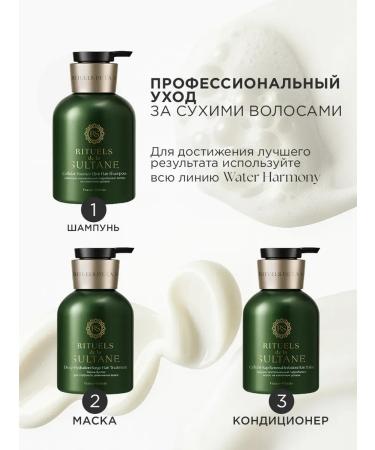 RITUELS de la SULTANE Mask-Buster for deep hydration of hair 300 ml - Buy Online on GoSupps.com