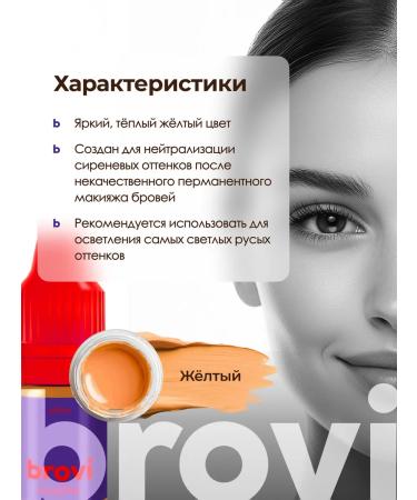 Eyebrows Permanent Makeup Corrector for eyebrow permanent Brovi yellow 5 ml - Buy Online on GoSupps.com