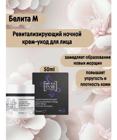 Belita-M Night cream-cream revitalizing