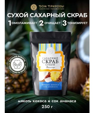 Manufactory House of Nature Sugar scrub for pine Kolada