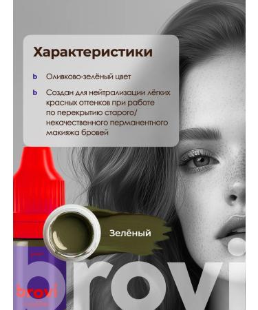Eyebrows Permanent Makeup Corrector for eyebrow permanent Brovi Green 5 ml - Buy Online on GoSupps.com