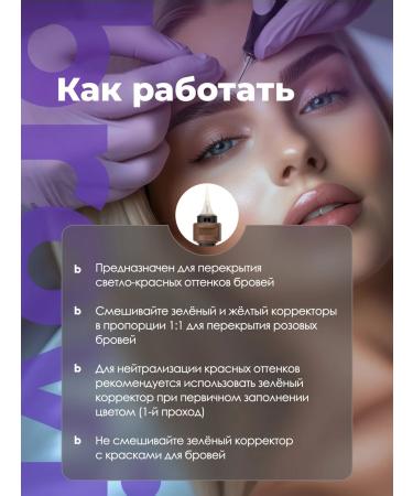 Eyebrows Permanent Makeup Corrector for eyebrow permanent Brovi Green 5 ml - Buy Online on GoSupps.com